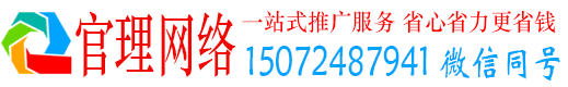 柳河官理推广竞价